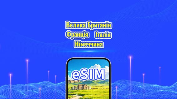 Велика Британія/Франція/Німеччина/Італія eSIM | 5G/4G | Щоденний пакет/пакет трафіку | 24-годинний розрахунок | 1-30 днів | QR code