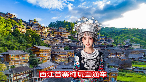 雷山日遊