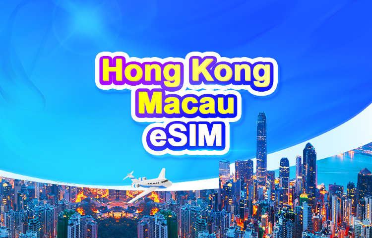 香港/澳門 5G eSIM｜支援TikTok｜日用包/流量包｜1-30天｜24小時計費｜QR code