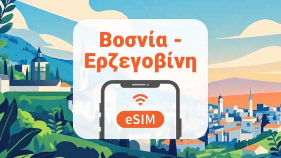 Βοσνία και Ερζεγοβίνη eSIM | Διπλό δίκτυο • Όλα τα AI & TikTok | 1–30 ημέρες | QR Code