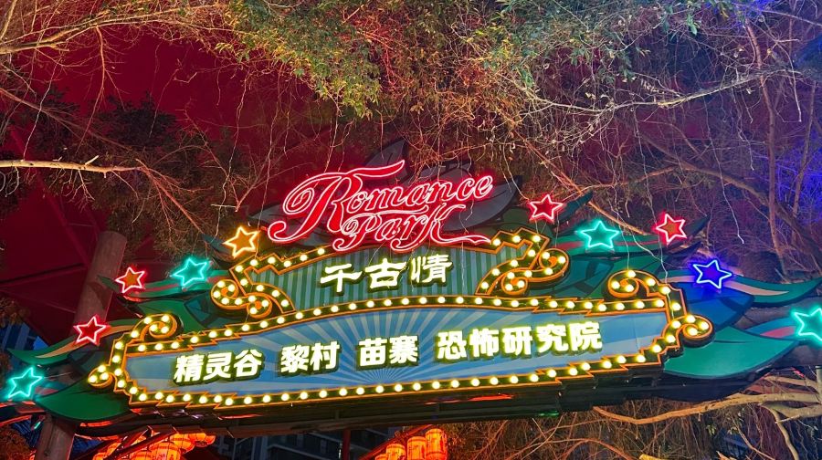 三亞CityWalk徒步團：鹿回頭+千古情（+外語導遊）EA