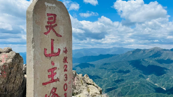 京西「珠穆朗瑪」東靈山生態旅遊區 1 日徒步