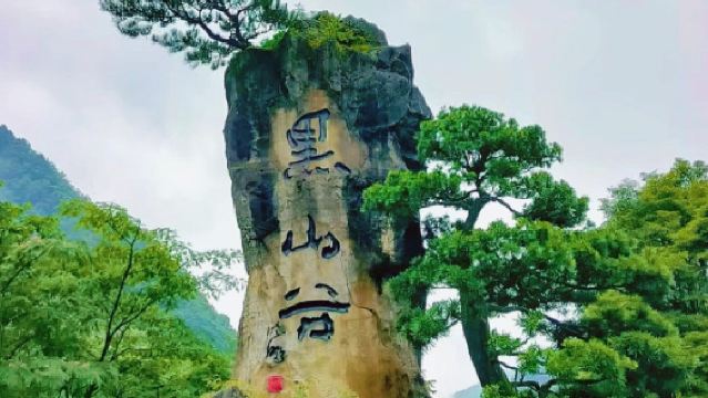 【私家VIP團】黑山谷+萬盛石林一日遊（一單一團、不拼團）