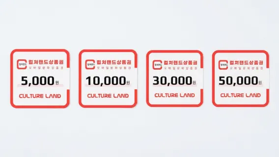 Vale electrónico/compra cultural móvil de Cultureland | Válido en tiendas de conveniencia, cines y librerías de Corea