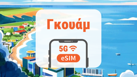 Γκουάμ · Σαϊπάν 5G eSIM | ChatGPT | 1–30 ημέρες | QR Code