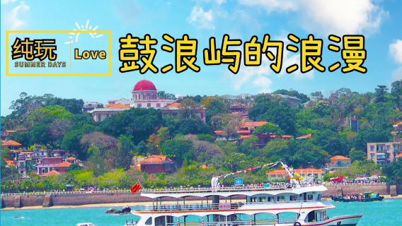 廈門旅行服務