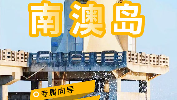 汕頭日遊