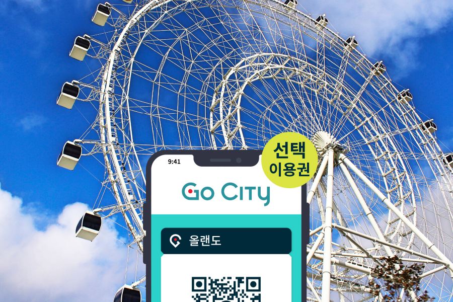 Go City 올랜도 선택 입장권