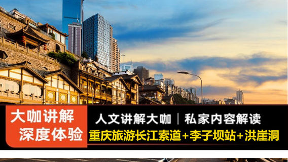 重慶特色體驗