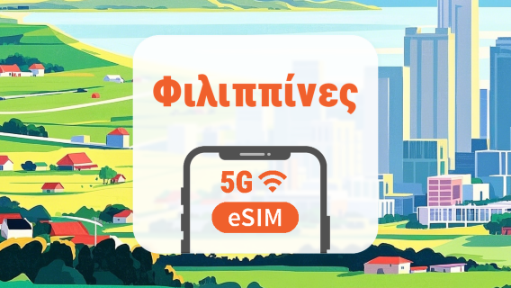 Φιλιππίνες 5G eSIM | Διπλό δίκτυο • Όλα τα AI & TikTok | 1–30 ημέρες | QR Code