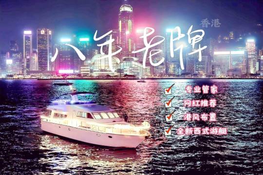 Hong Kong Luxury Yacht Dream Tour Victoria Harbor Night Tour