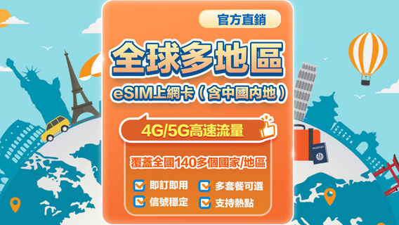 香港電話卡