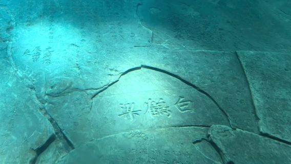 【可選8人小團】白鶴梁水下博物館+816工程+大裂谷一日遊