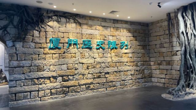 廈門市博物館【人員導覽服務 可選場次 時長】