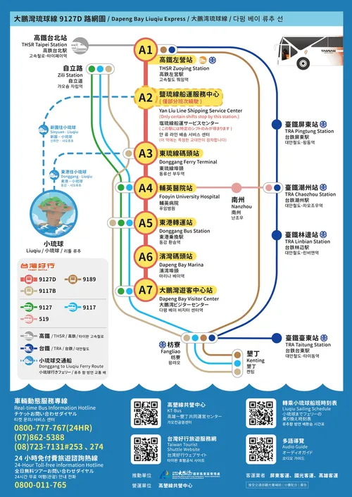 屏東｜屏東客運東琉線往復チケット（窓口で紙のチケットと交換必要