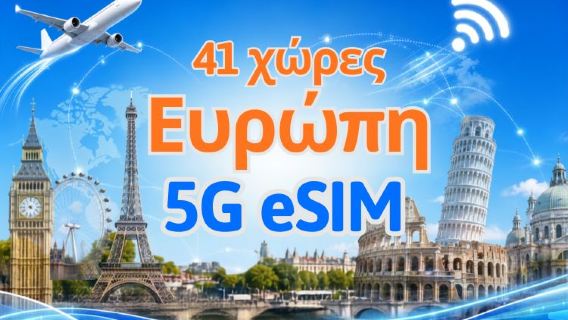 Ευρώπη (41 χώρες) | 5G/4G eSIM | Υποστήριξη Tiotok & ChatGPT | Ημερήσια πακέτα/πακέτα δεδομένων | Χρέωση ανά ημερολογιακή ημέρα | 1-90 ημέρες | Κωδικός QR