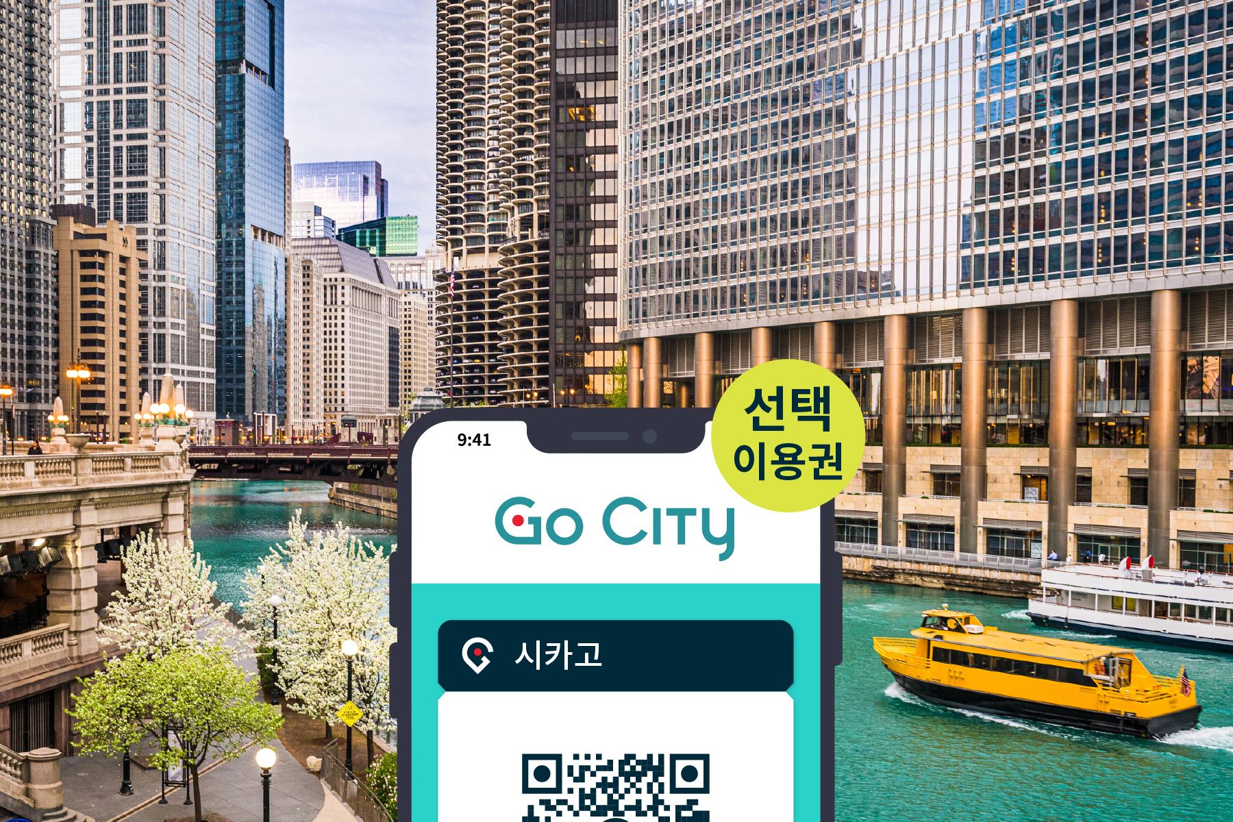 Go City 시카고 선택 입장권 (30개 이상의 최고 명소 발견 | 360개 시카고, 스카이덱 시카고 등)