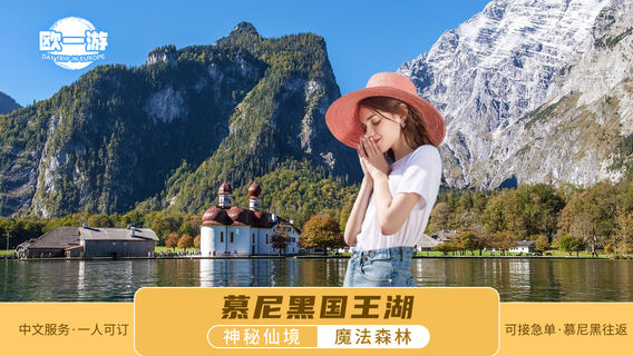 慕尼黑日遊