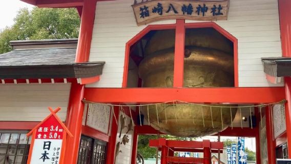 Fukuoka : sanctuaire Hakozaki, monument aux morts et visite guidée de la tour