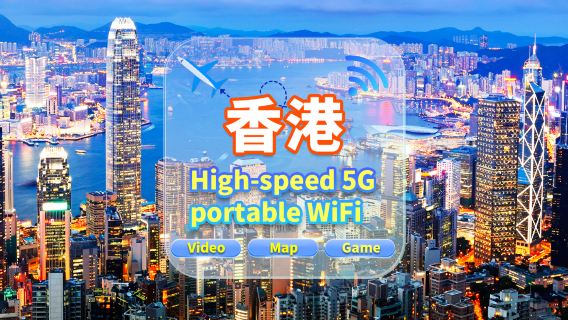 【中港澳】5G網|不限流量|機場自取|WiFi租賃 高速流量 多人共用 開機即用 12H待機 24H客服