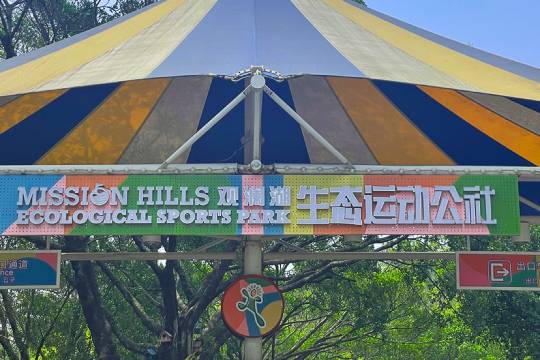 深圳觀瀾湖生態運動公社·營地活動【露營/美食/公司團建定製/週年慶/日遊方案設計】