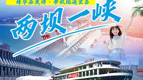 荊州日遊