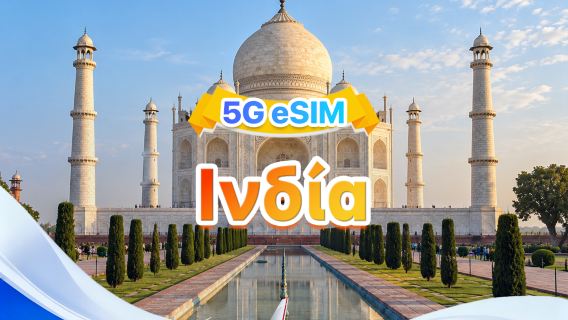 Ινδία 5G eSIM | Τέσσερα δίκτυα · All AI & TikTok | 500MB/ημέρα-συνολικά 30GB | 1-30 ημέρες | 24ωρη χρέωση | Κωδικός QR