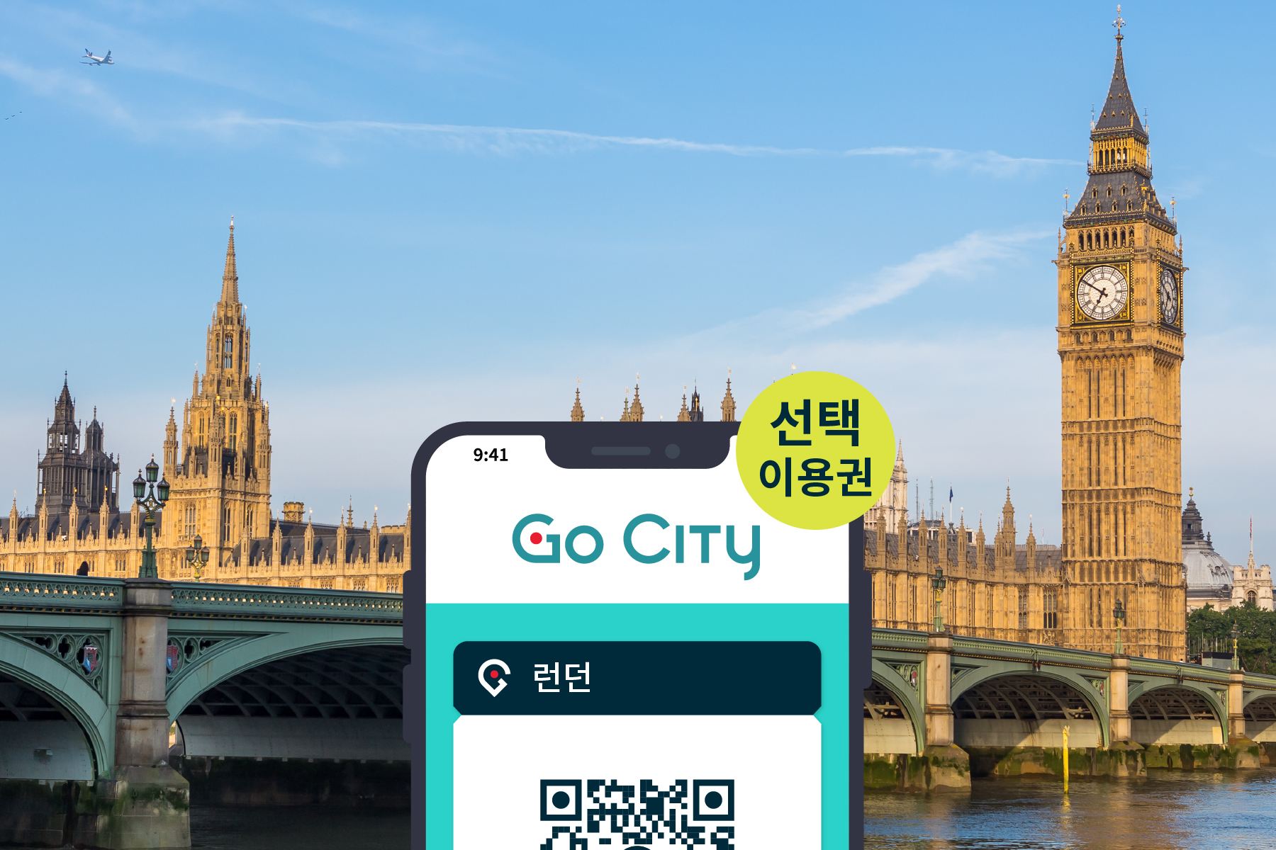 고 시티 런던 익스플로러 패스(런던 타워/웨스트민스터 사원 등 90개 이상의 인기 명소 포함)|런던 익스플로러 패스