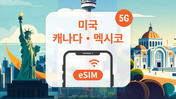 멕시코SIM카드/데이터