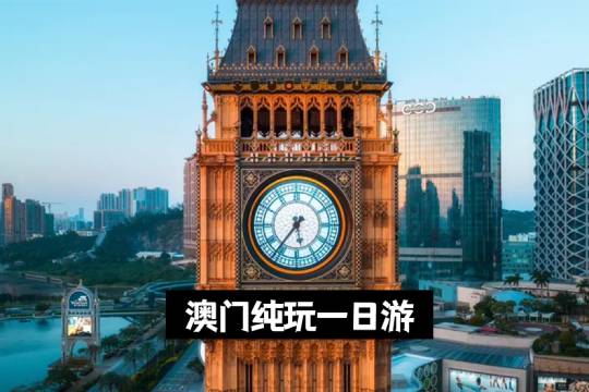 Venetian Macao Resort + Ruins of St. Paul's + Macau One Day Tour