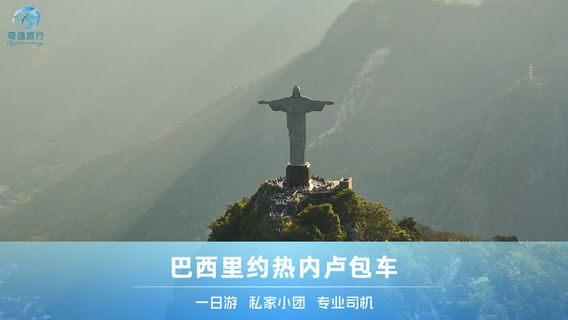 里約熱內盧日遊
