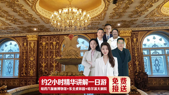 哈爾濱日遊