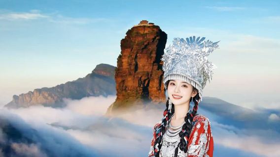 貴州銅仁梵淨山一日遊【仙境梵淨山·冬季雲海季·可選銅仁出發】