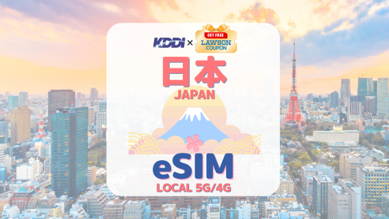 [일본 이심] KDDI(au) 무제한 로컬 4G/5G 데이터 eSIM 