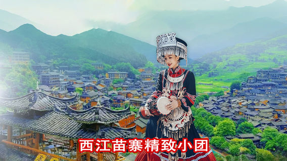 雷山日遊