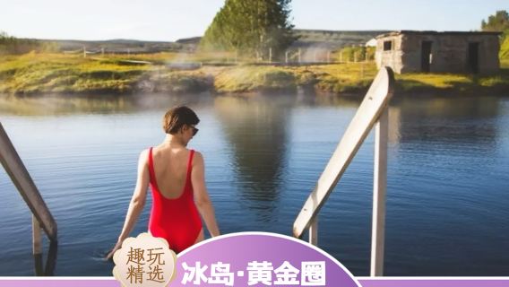 アイスランド ゴールデンサークル日帰りツアー(リャザン ピックアップ + シークレット レイク/ブルー ラグーン/オーロラ オプション)