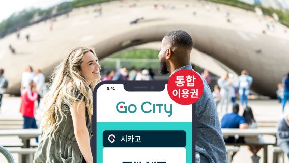 Go City 시카고 통합 입장권 (30개 이상의 최고 명소 발견 | 360개 시카고 등)