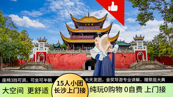 長沙日遊