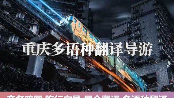 重慶特色體驗