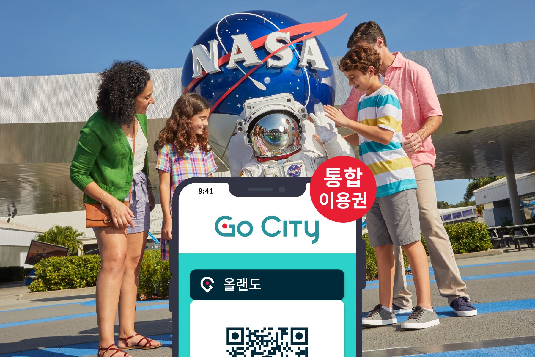 Go City 올랜도 통합 입장권