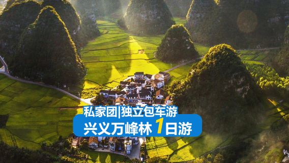 興義日遊