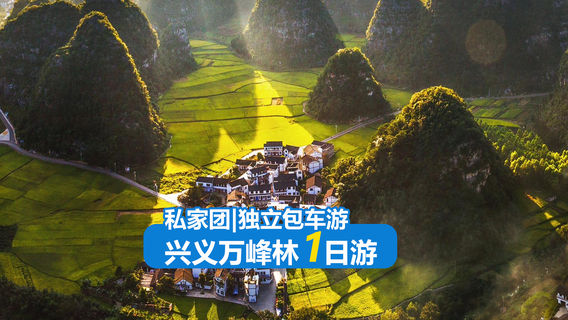 興義日遊