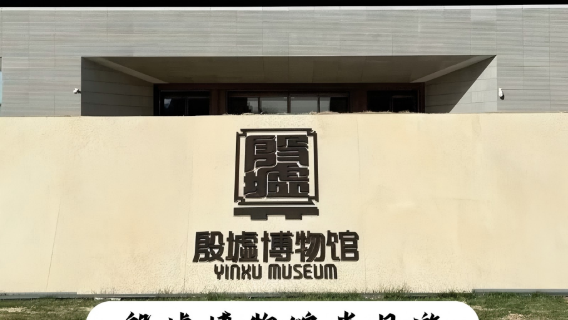 安陽日遊
