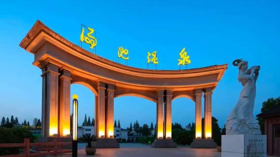 【家庭出遊】孝感湯池溫泉景區+太白樓1晚+雙早