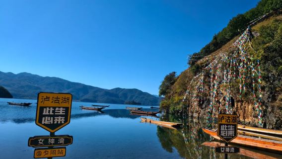 麗江瀘沽湖+遊船全景環湖純玩一日遊