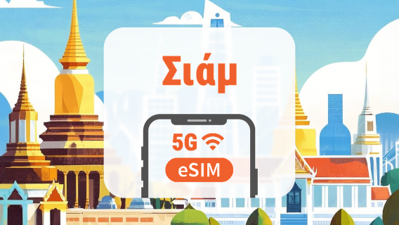 Ταϊλάνδη 5G eSIM | Διπλό δίκτυο • Όλα τα AI & TikTok | 1–30 ημέρες | QR Code