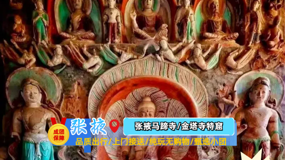 肅南日遊
