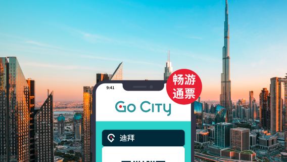 Go City: Dubai All-Inclusive Pass (Discover 40+ top attractions | Burj Khalifa, The View at The Palm, Ferrari World Abu Dhabi & more)