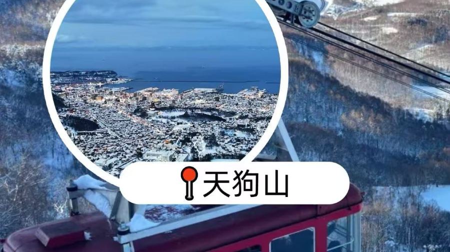 銭函海岸+小樽堺町+船見坂+小樽天狗山一日遊【普通話包車團】