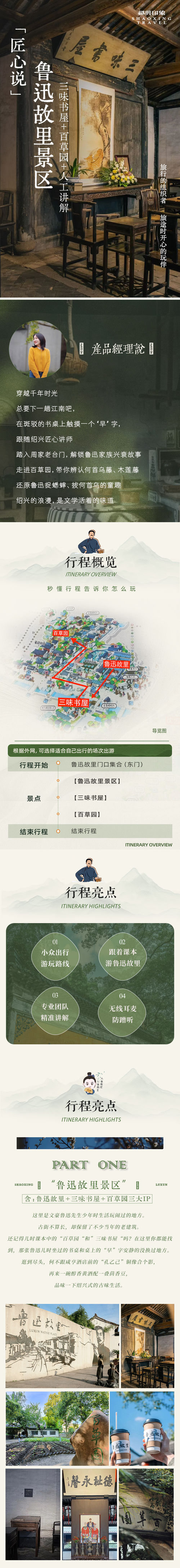 魯迅故里景區+三味書屋+百草園+人工講解（含耳機+贈文創） | Trip.com